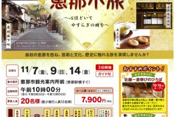 トコトコ恵ちゃんバスツアー