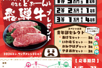 2026恵南イルミネーション　スタンプラリー