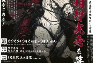 令和の明智光秀を募集