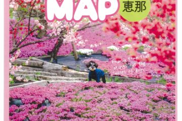 「ここ!ほれ!ワンワンMAP恵那」ができました。
