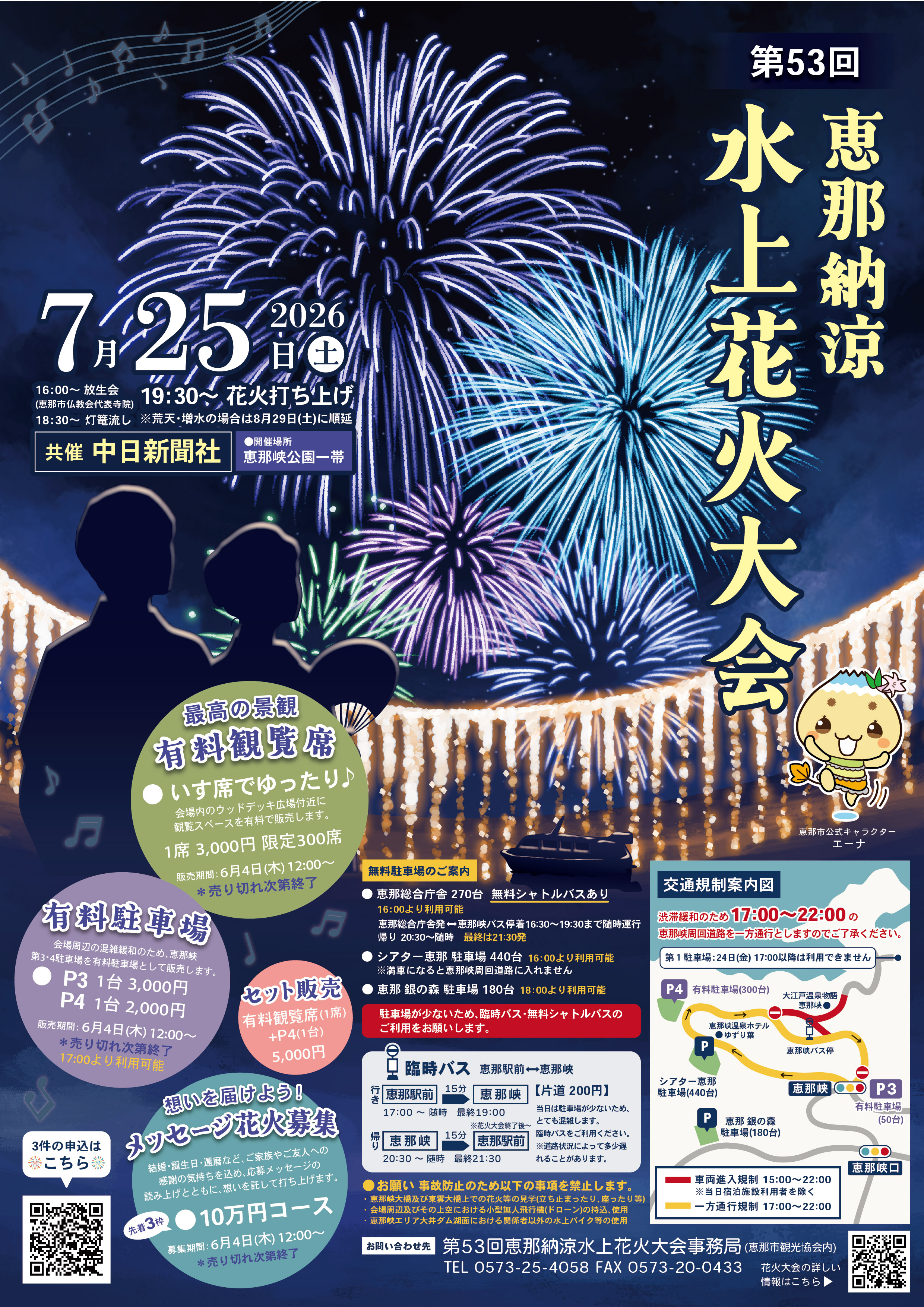 近く の 花火 大会(02)