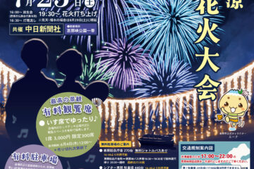 第53回恵那納涼水上花火大会