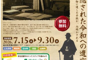 謎解き　恵那市けいなん　デジタルスタンプラリー　第2弾<br>恵南に隠された令和への遺言ー100年前、ある人物に遺した手紙が、今明かされるー