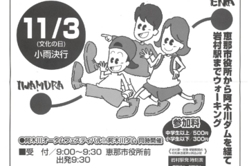 メモリアルマーチ2026