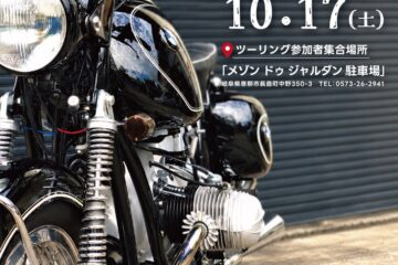 第２回「バイクで散歩」in恵那峡