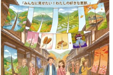 第17回中山道のれんコンテスト投票！